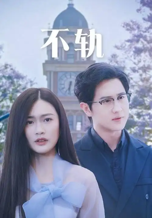 全裸监督 第二季